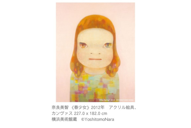 横浜美術館 リニューアルオープン記念展「おかえり、ヨコハマ」　